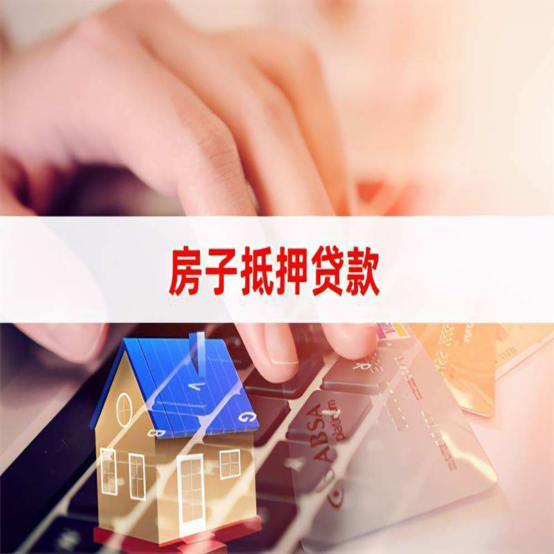 察隅房产抵押贷款条件|察隅房屋抵押贷款