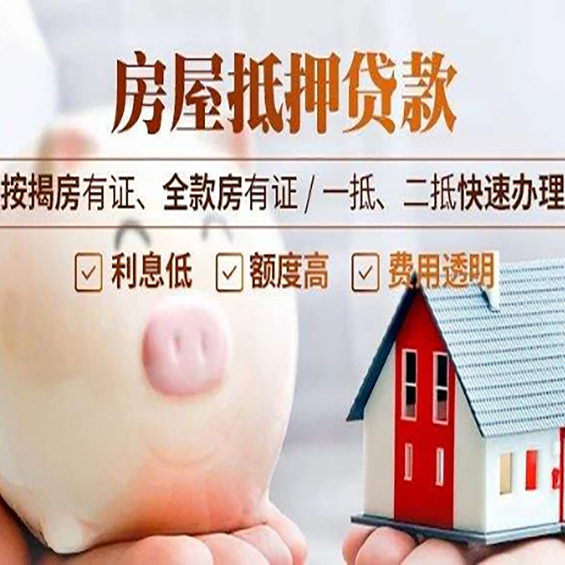 察隅房子抵押贷款条件|银行房屋抵押贷款|住房抵押贷款