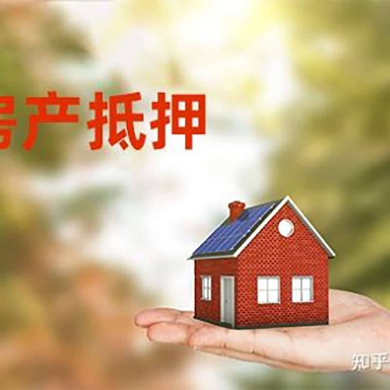 察隅银行房子抵押贷款办理条件