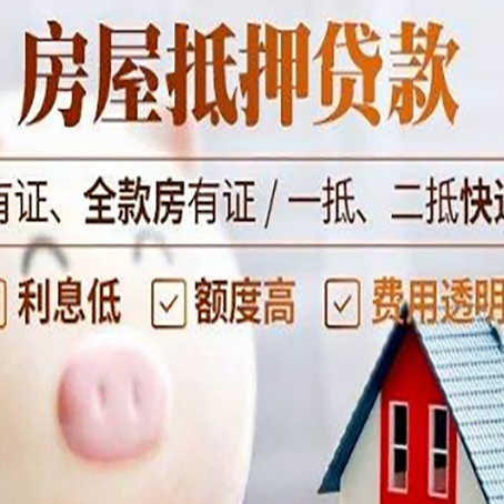 察隅房产抵押贷款办理的流程