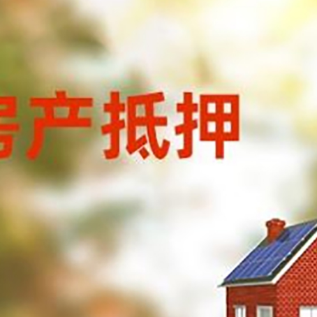 察隅房屋抵押贷款需要房产证吗？