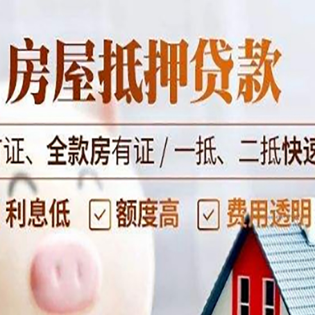 察隅房产抵押贷款的申请条件是什么?