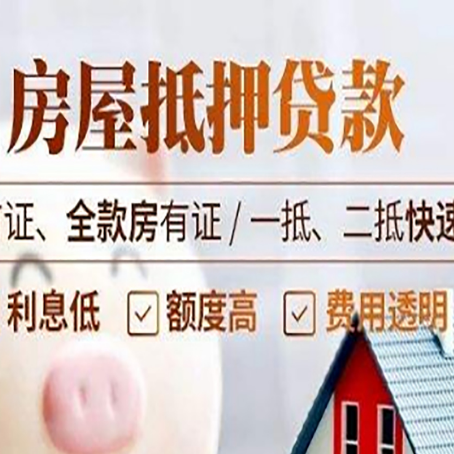 察隅房产抵押贷款哪家银行好办?